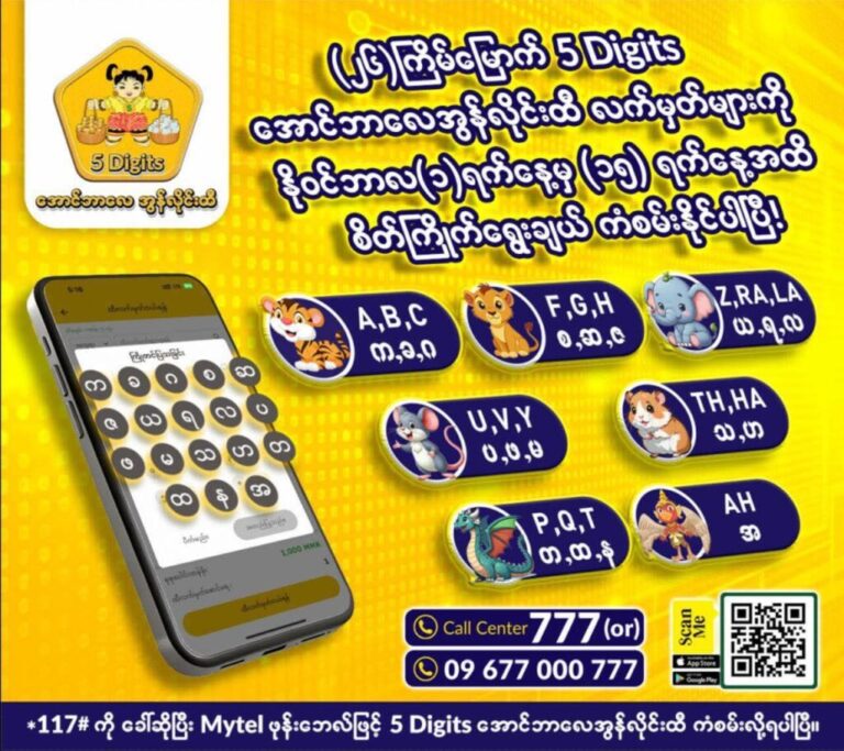 Aung Bar Lay lottery tickets on sale for K100M jackpot