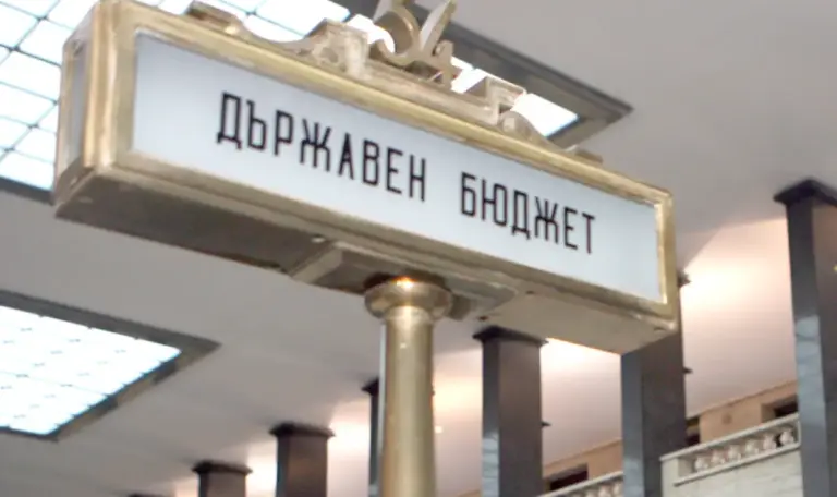 GERB’s 2026 budget: more debt, bigger salaries, same mess