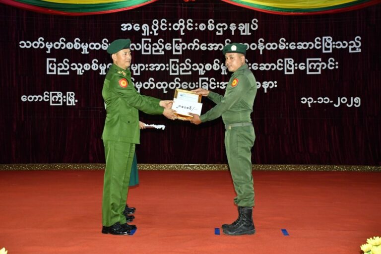 Shan State honors public military service personnel with certificates