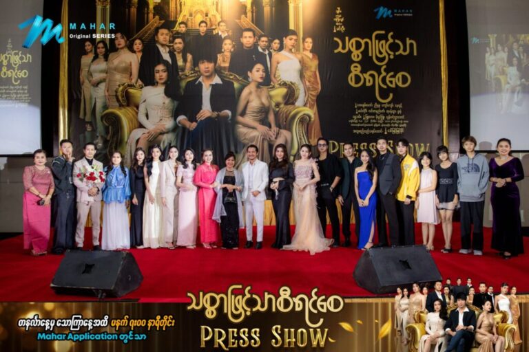 ‘Thitsa Phyint Tha Siyin Zay’ series debuts on Mahar Channel